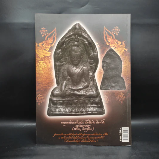 คู่มือนักสะสม พระเครื่อง ฉบับที่ 15 ธ.ค.2553 รูปที่ 2