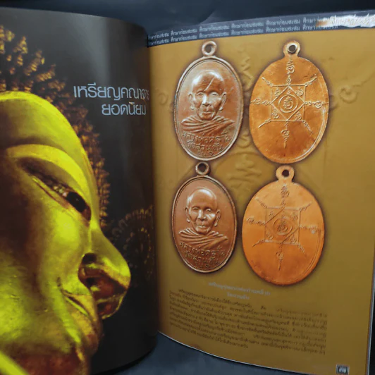 คู่มือนักสะสม พระเครื่อง ฉบับที่ 15 ธ.ค.2553 รูปที่ 7