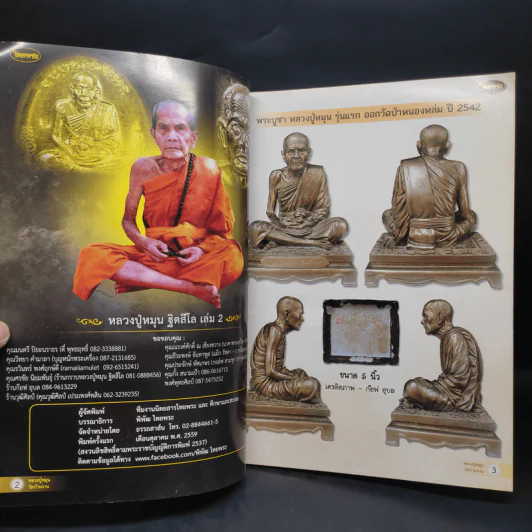 หลวงปู่หมุน ฐิตสีโล เล่ม 2 รูปที่ 5
