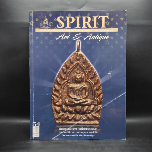 Spirit ปีที่ 5 ฉบับที่ 54 พ.ค.2553 รูปที่ 1