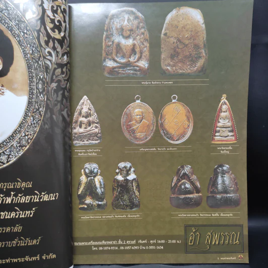 พระท่าพระจันทร์ ฉบับรวมเล่ม ครั้งที่ 6 รูปที่ 5