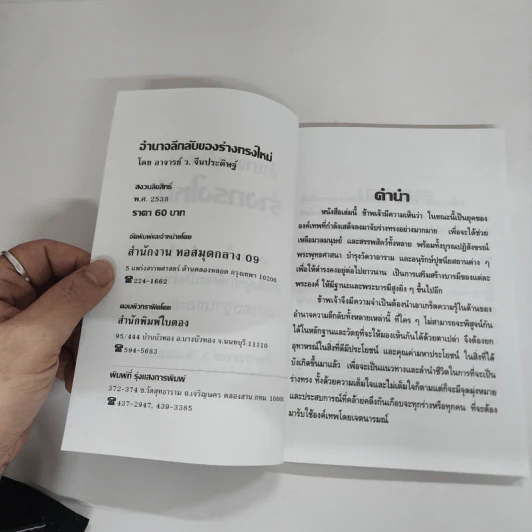 อำนาจลึกลับของร่างทรง ฉบับมาตรฐานและสมบูรณ์ - ว.จีนประดิษฐ์ รูปที่ 7
