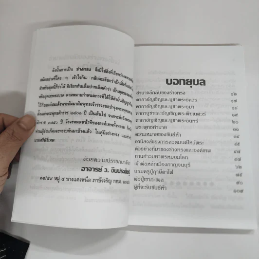 อำนาจลึกลับของร่างทรง ฉบับมาตรฐานและสมบูรณ์ - ว.จีนประดิษฐ์ รูปที่ 8