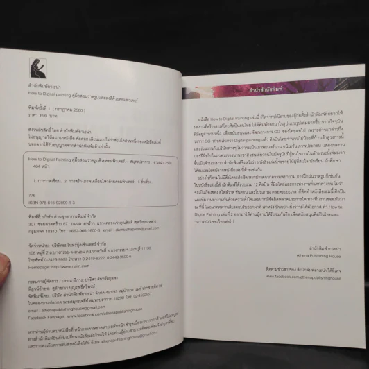 How to Digital Painting คู่มือสอนวาดรูปและลงสีด้วยคอมพิวเตอร์ เล่ม 1-2 รูปที่ 5
