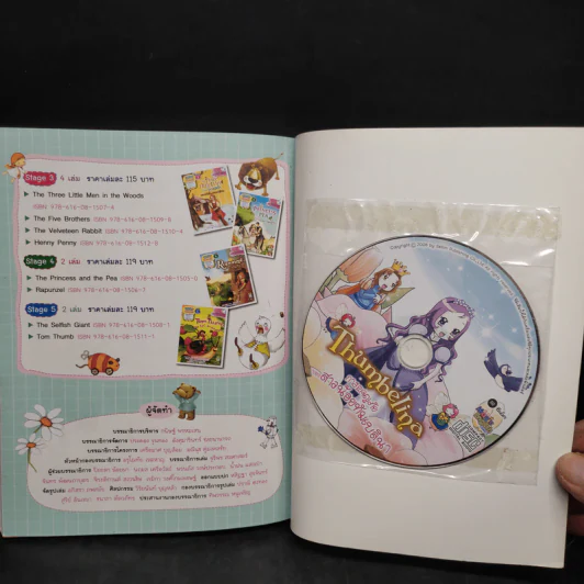 การผจญภัยของสาวน้อยทัมเบลินา - Se-Ed Magic English Comics รูปที่ 8