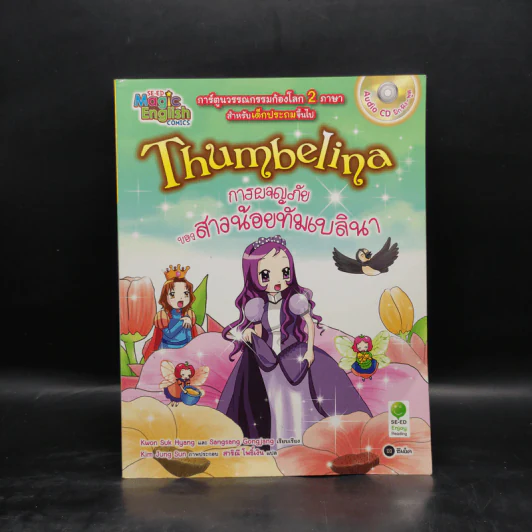 การผจญภัยของสาวน้อยทัมเบลินา - Se-Ed Magic English Comics รูปที่ 1