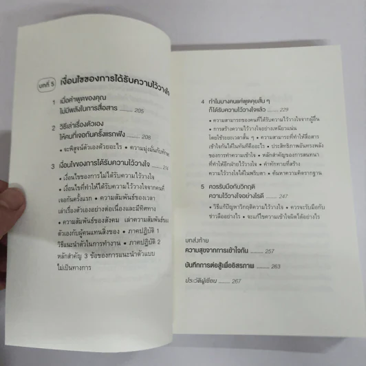 พูดให้คนเข้าใจง่ายแบบนี้เอง - ยะมะดะ ซูนี รูปที่ 9