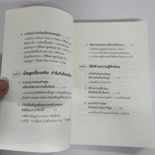 พูดให้คนเข้าใจง่ายแบบนี้เอง - ยะมะดะ ซูนี รูปที่ 8