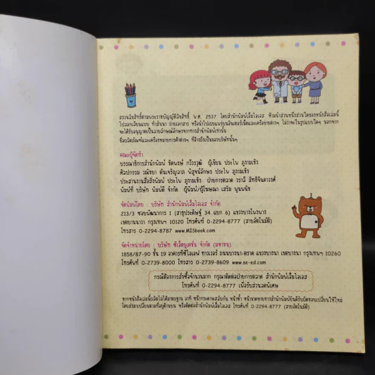 ภาษาอังกฤษพูดได้ชิลชิล - ประไพ ภูงามเชิง รูปที่ 5