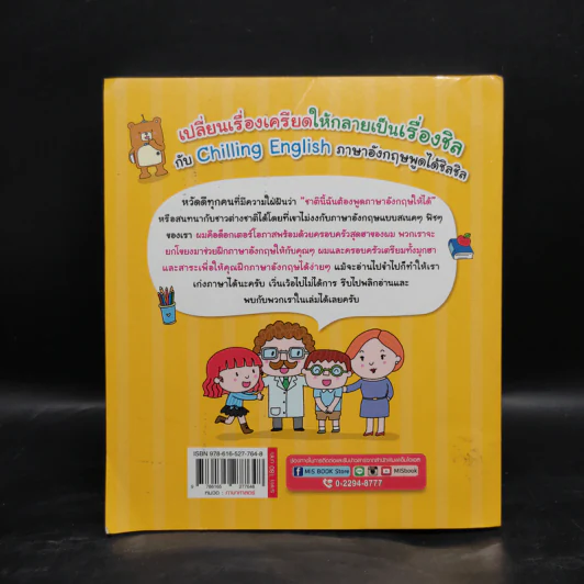 ภาษาอังกฤษพูดได้ชิลชิล - ประไพ ภูงามเชิง รูปที่ 2