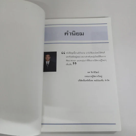 เจรจาต่อรอง Negotiating Skills - Tim Hindle รูปที่ 6