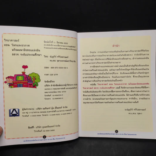 วิทยาศาสตร์ ตอน : โลกและอวกาศ รูปที่ 5