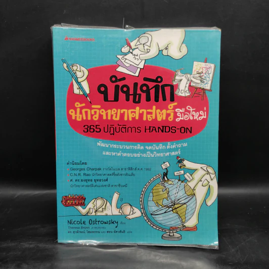 บันทึกนักวิทยาศาสตร์มือใหม่ - Nicole Ostrowsky รูปที่ 1