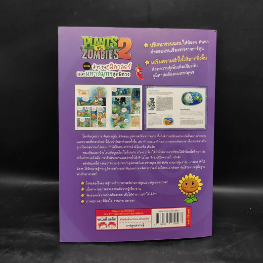 Plants vs. Zombies 2 ตอน สำรวจภูมิศาสตร์และมหาสมุทรสุดพิศวง รูปที่ 2