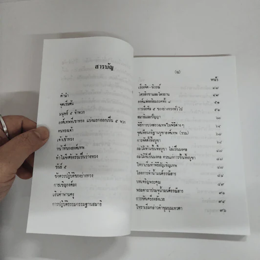 คู่มือร่างทรง รวบรวมการปฏิบัติและพิธีการต่างๆในการทรงเจ้า - อ.ว.จีนประดิษฐ์ รูปที่ 8