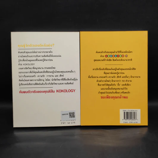 Kokology ถอดรหัสใจ เล่ม 1-2 - ทาดาฮิโกะ นากาโอะ, ศาสตราจารย์อิซามุ รูปที่ 2