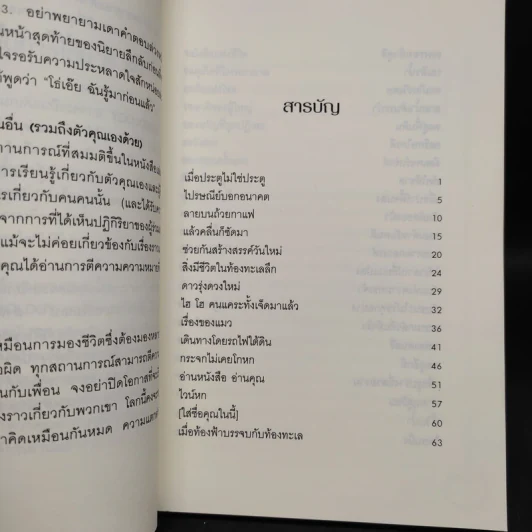 Kokology ถอดรหัสใจ เล่ม 1-2 - ทาดาฮิโกะ นากาโอะ, ศาสตราจารย์อิซามุ รูปที่ 9