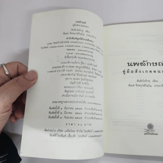 นพลักษณ์ คู่มือสังเกตตนเอง - สันติกโรภิกขุ รูปที่ 6