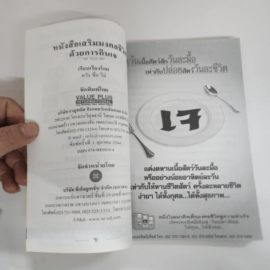 เสริมมงคลชีวิตด้วยการกินเจ - หวัง ซื่อ ไฉ่ รูปที่ 6