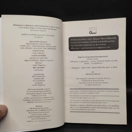 สิทธิมนุษยชน : ความรู้ฉบับพกพา HUMAN RIGHTS - Andrew Clapham รูปที่ 5