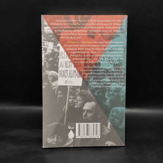 สิทธิมนุษยชน : ความรู้ฉบับพกพา HUMAN RIGHTS - Andrew Clapham รูปที่ 2