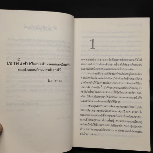 มืออำมหิต Blow Fly - แพทริเซีย คอนเวลล์ รูปที่ 6