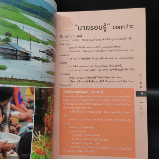 นายรอบรู้ กาญจนบุรี รูปที่ 5