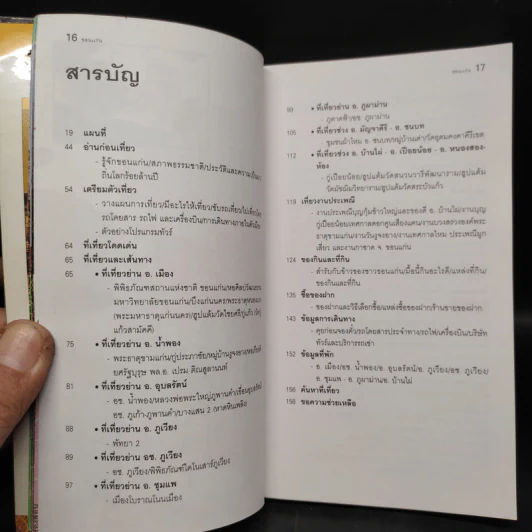 เที่ยวทั่วไทยไปกับนายรอบรู้ ขอนแก่น รูปที่ 6