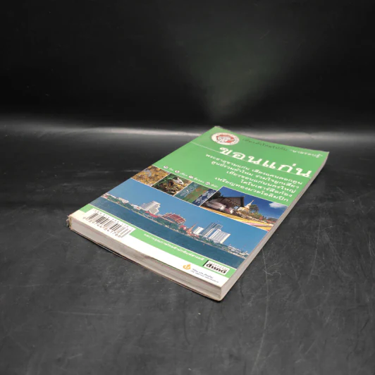 เที่ยวทั่วไทยไปกับนายรอบรู้ ขอนแก่น รูปที่ 4