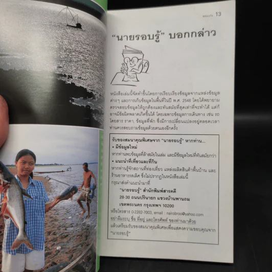 เที่ยวทั่วไทยไปกับนายรอบรู้ ขอนแก่น รูปที่ 5