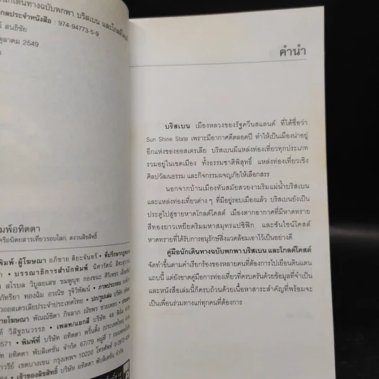 คู่มือนักเดินทางฉบับพกพา Brisbane Gold Coast รูปที่ 5