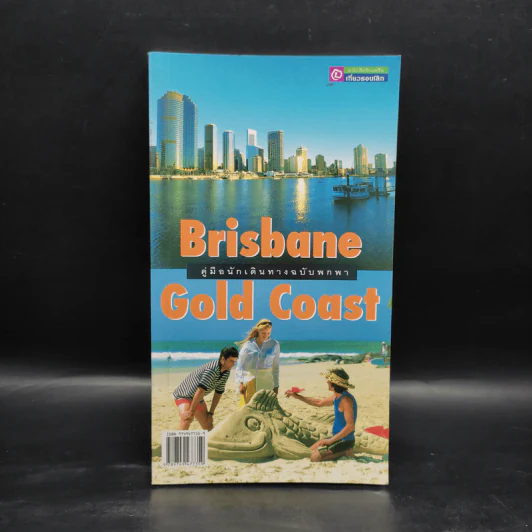 คู่มือนักเดินทางฉบับพกพา Brisbane Gold Coast รูปที่ 1