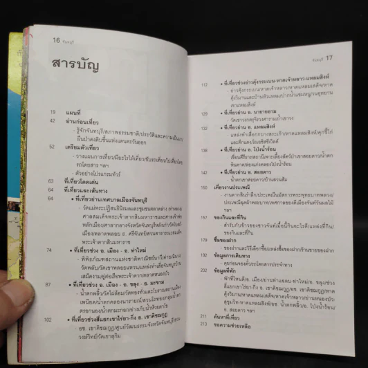 เที่ยวทั่วไทยไปกับนายรอบรู้ จันทบุรี รูปที่ 5