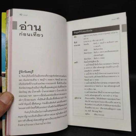 เที่ยวทั่วไทยไปกับนายรอบรู้ จันทบุรี รูปที่ 6