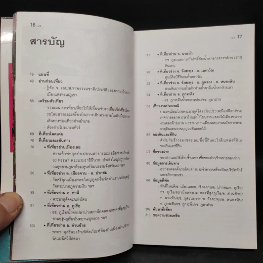เที่ยวทั่วไทยไปกับนายรอบรู้ เลย รูปที่ 5