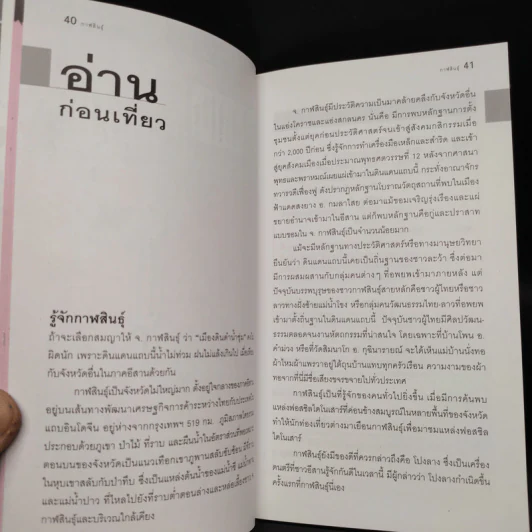 เที่ยวทั่วไทยไปกับนายรอบรู้ กาฬสินธุ์ รูปที่ 6