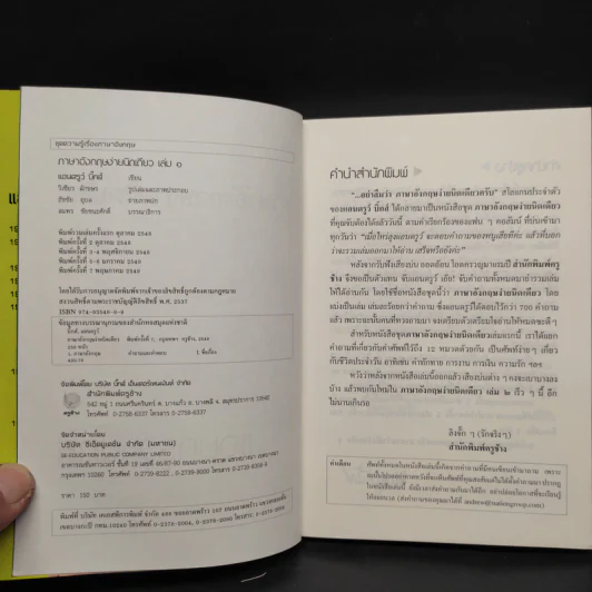 ภาษาอังกฤษง่ายนิดเดียว เล่ม 1-2 - แอนดรูว์ บิ๊กส์ รูปที่ 5