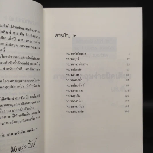 ภาษาอังกฤษง่ายนิดเดียว เล่ม 1-2 - แอนดรูว์ บิ๊กส์ รูปที่ 6