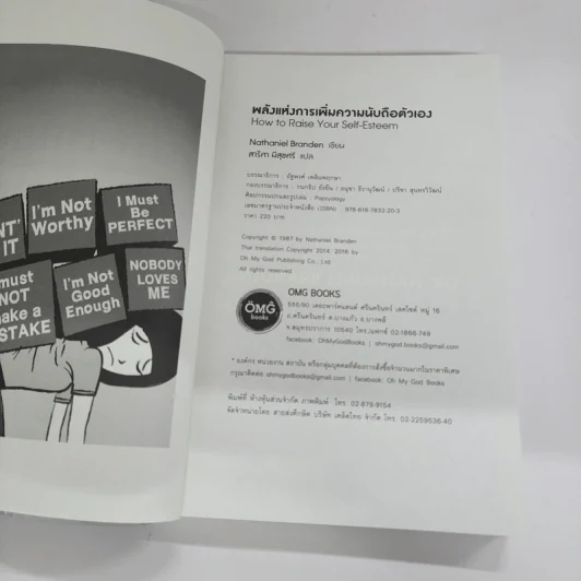 พลังแห่งการเพิ่มความนับถือตัวเอง - เนธาเนียล แบรนเดน (Nathaniel Branden PH.D.) รูปที่ 6