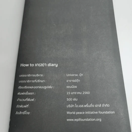 How to เก(ล)า Diary รูปที่ 6