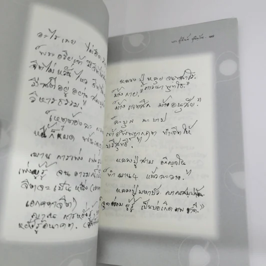 การพัฒนาจิตของพุทธศาสนา - พระอาจารย์สุจินต์ สุจิณโณ รูปที่ 8