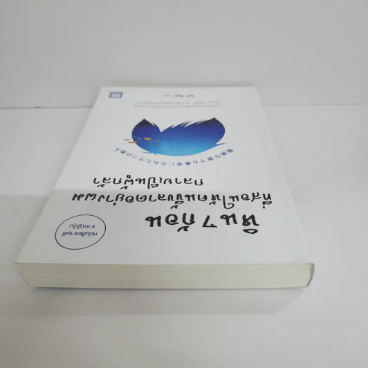 หิน 7 ก้อนที่สอนให้คนขี้ขลาดอย่างผมกลายเป็นผู้กล้า - โอกิ ชิซุกะ รูปที่ 4