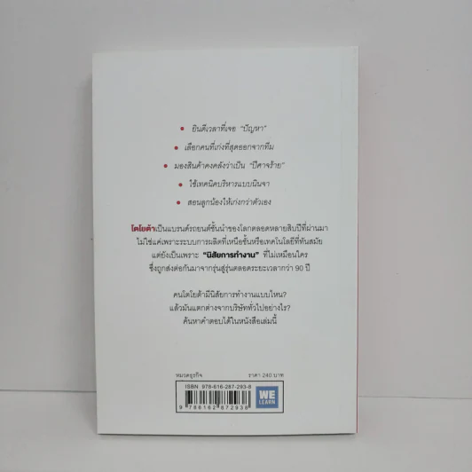 นิสัยการทำงานที่ไม่ธรรมดาของโตโยต้า - Yoshihito Wakamatsu (โยชิฮิโตะ วะกะมัตสึ) รูปที่ 5