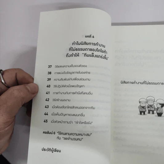 นิสัยการทำงานที่ไม่ธรรมดาของโตโยต้า - Yoshihito Wakamatsu (โยชิฮิโตะ วะกะมัตสึ) รูปที่ 9