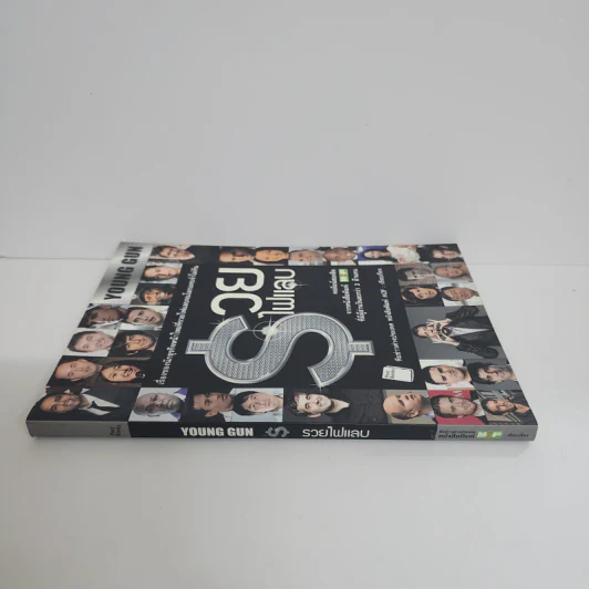 Young Gun รวยไฟแลบ - ทีมข่าวต่างประเทศ หนังสือพิมพ์ M2F รูปที่ 2