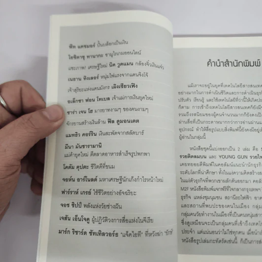 Young Gun รวยไฟแลบ - ทีมข่าวต่างประเทศ หนังสือพิมพ์ M2F รูปที่ 8