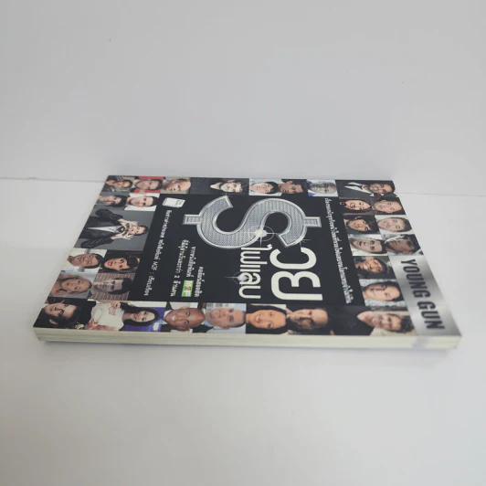 Young Gun รวยไฟแลบ - ทีมข่าวต่างประเทศ หนังสือพิมพ์ M2F รูปที่ 3