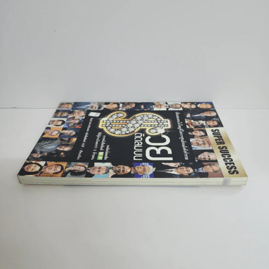 SUPER SUCCESS รวยติดลมบน - ทีมข่าวต่างประเทศ หนังสือพิมพ์ M2F รูปที่ 3
