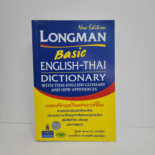 Longman Basic English-Thai Dictionary รูปที่ 1