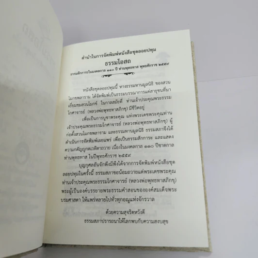 ธรรมโอสถ - พุทธทาสภิกขุ รูปที่ 8